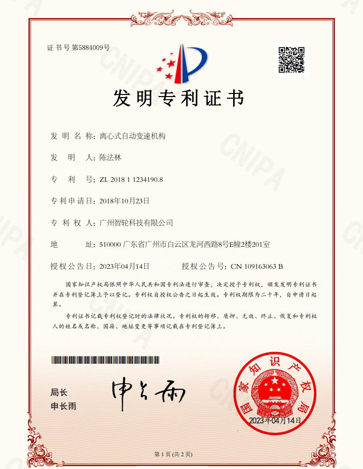 离心式发明