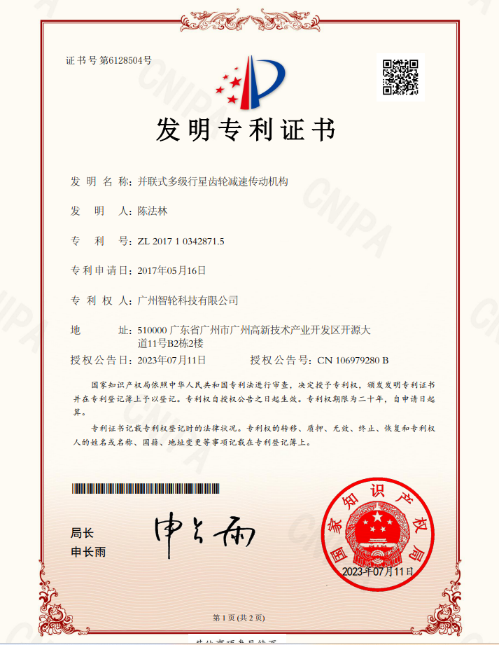 并联行星发明专利